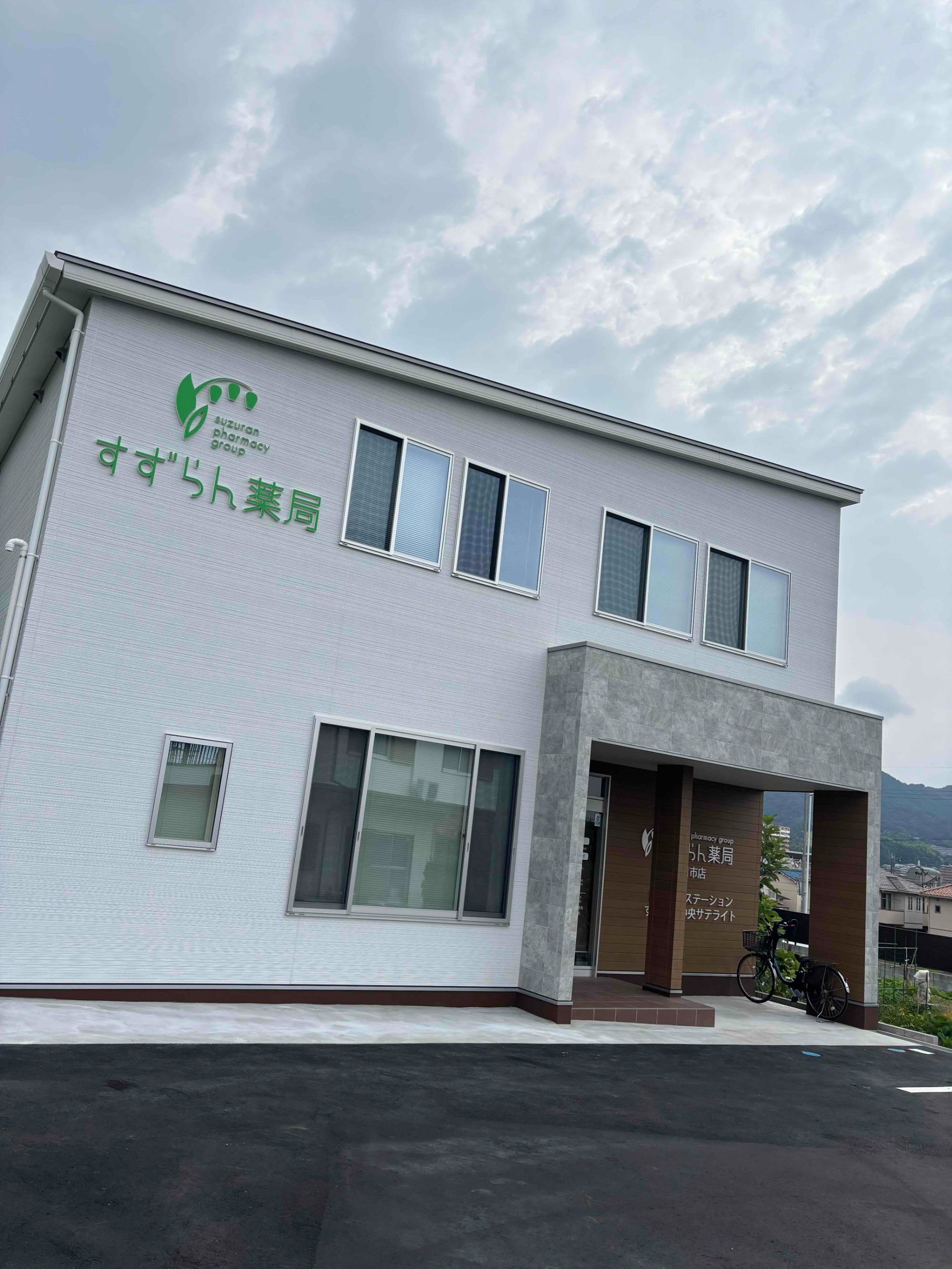 すずらん薬局五日市観音店
