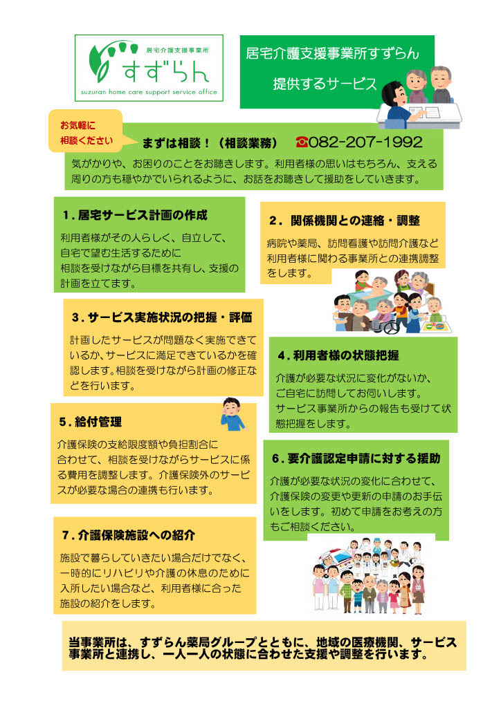 すずらんの訪問看護サービス